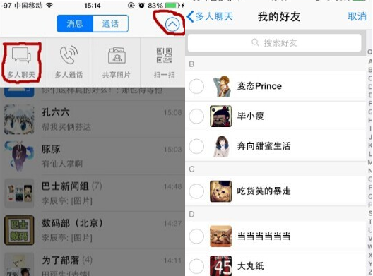 手機qq怎么群發消息 手機qq群發消息教程