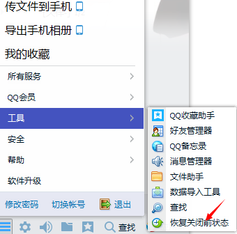 如何快速將QQ恢復(fù)關(guān)閉前狀態(tài) 一鍵恢復(fù)QQ消息記錄方法