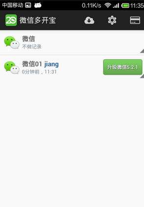 怎么同時(shí)上兩個(gè)微信號(hào) 多微信登陸教程