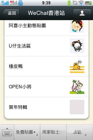 微信表情付費(fèi)怎么破解 破解微信收費(fèi)表情教程