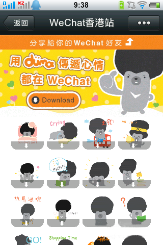 微信表情付費(fèi)怎么破解 破解微信收費(fèi)表情教程