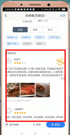 高德地圖怎么查看評論 詳細操作步驟
