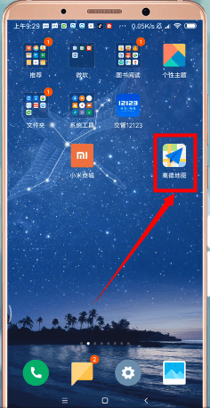 高德地圖怎么查看評論 詳細操作步驟