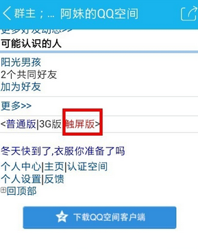 手機(jī)QQ怎么刪除留言 2015手機(jī)QQ刪留言方法