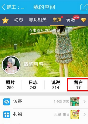 手機(jī)QQ怎么刪除留言 2015手機(jī)QQ刪留言方法