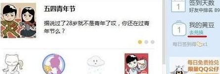 QQ空間黃豆有什么用 怎么獲得