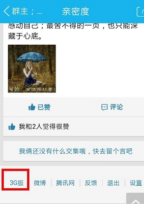 手機(jī)QQ怎么刪除留言 2015手機(jī)QQ刪留言方法