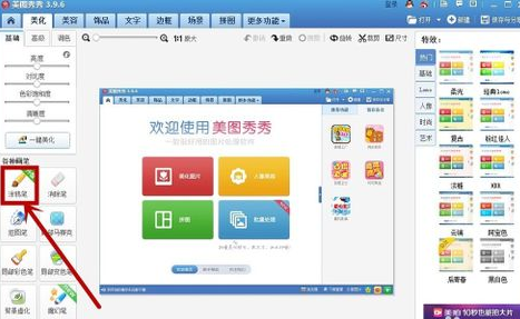 美圖秀秀怎么用箭頭 畫箭頭在哪里
