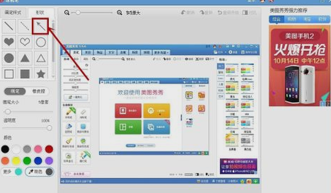 美圖秀秀怎么用箭頭 畫箭頭在哪里