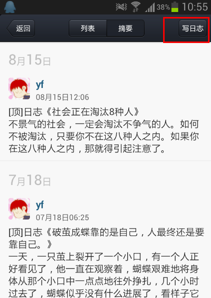 手機qq怎么寫日志 2015手機QQ寫日志教程