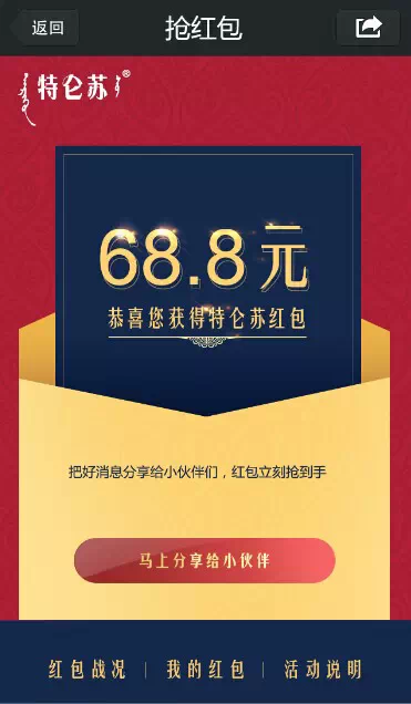 微信關(guān)注特侖蘇送紅包活動 千萬元紅包等你來搶