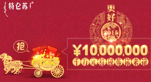 微信關(guān)注特侖蘇送紅包活動 千萬元紅包等你來搶