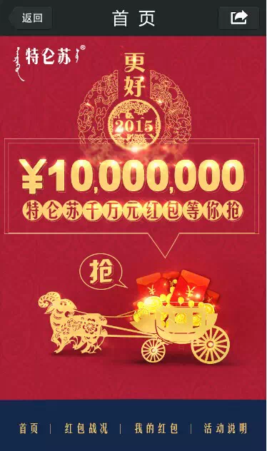 微信關(guān)注特侖蘇送紅包活動 千萬元紅包等你來搶