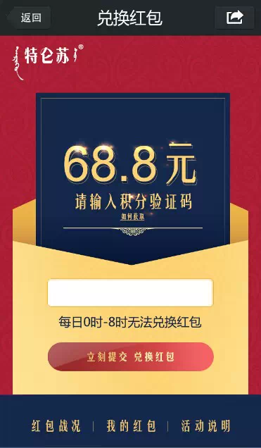 微信關(guān)注特侖蘇送紅包活動 千萬元紅包等你來搶