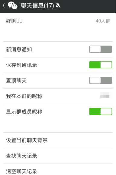 微信群怎么顯示名字 顯示群成員昵稱方法