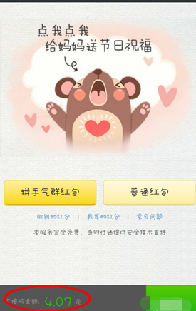 微信收到的紅包在哪 怎么用