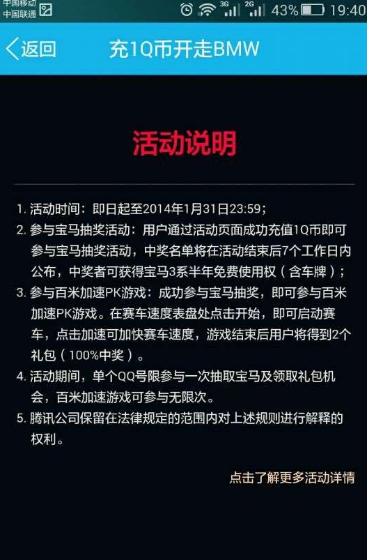 QQ錢包支付1Q幣抽獎活動 贏BMW3