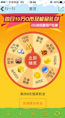 手機(jī)QQ瀏覽器抽獎活動 最高抽1000Q幣