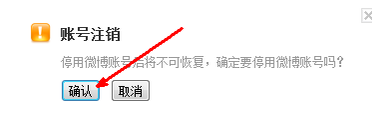 騰訊微博如何關閉 永久注銷騰訊微博方法分享