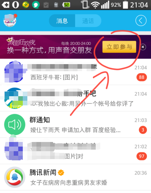 手機(jī)qq假面狂歡夜在哪 怎么語(yǔ)音聊天