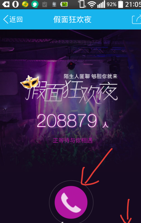 手機(jī)qq假面狂歡夜在哪 怎么語(yǔ)音聊天