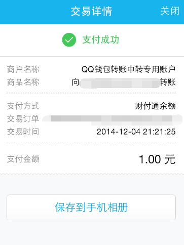 0元完成QQ錢包支付加速 無(wú)成本得到QQ錢包支付的加速方法