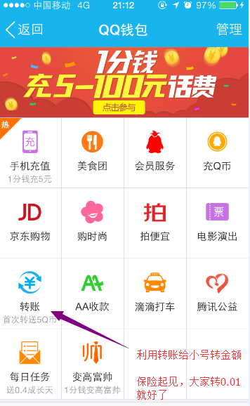 0元完成QQ錢包支付加速 無(wú)成本得到QQ錢包支付的加速方法