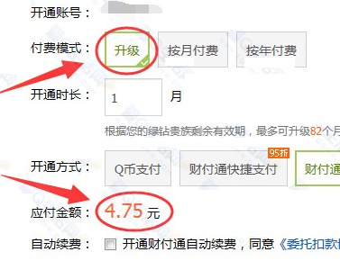 怎么把QQ綠鉆升級為豪華版 升級綠鉆豪華版地址