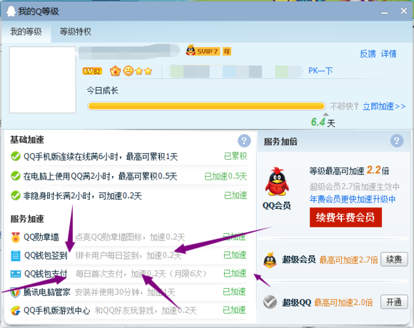 0元完成QQ錢包支付加速 無(wú)成本得到QQ錢包支付的加速方法