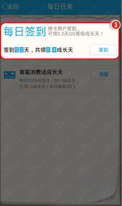 qq錢包怎么簽到 qq錢包簽到加速0.2天的方法