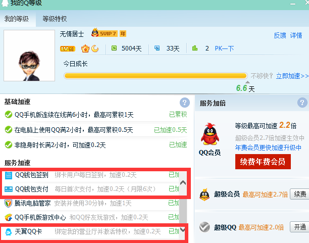 QQ錢包沒有每日任務(wù)怎么回事 等級(jí)加速?zèng)]有簽到入口原因
