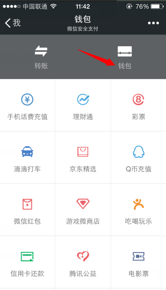 微信錢包怎么解綁 徹底注銷微信錢包的方法