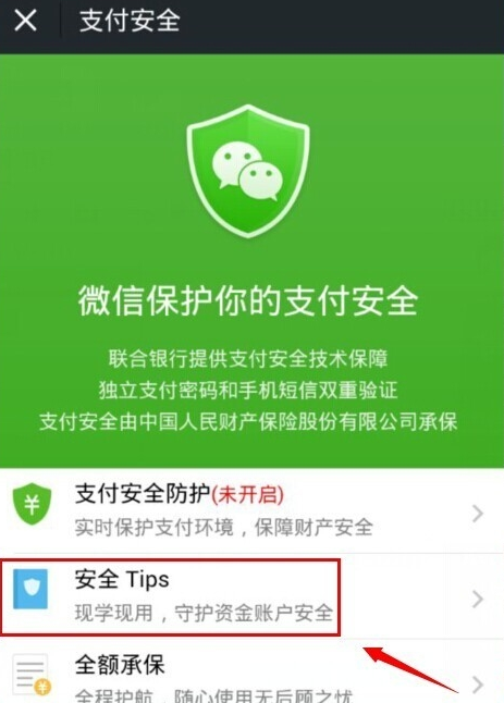 微信錢包怎么解綁 徹底注銷微信錢包的方法