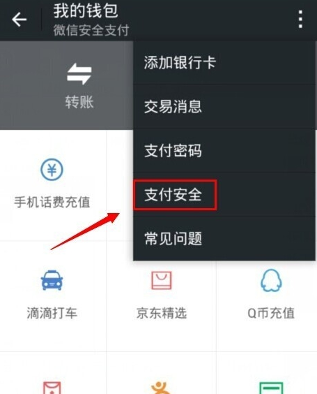 微信錢包怎么解綁 徹底注銷微信錢包的方法