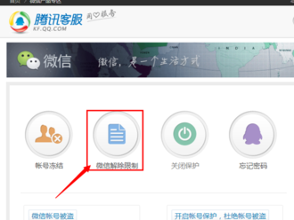 微信封號怎么解除 微信被舉報以后怎么解封