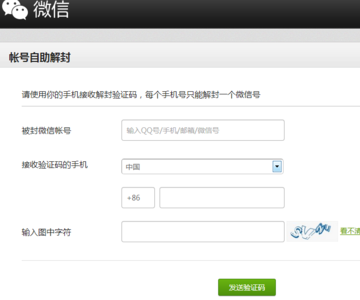 微信封號怎么解除 微信被舉報以后怎么解封