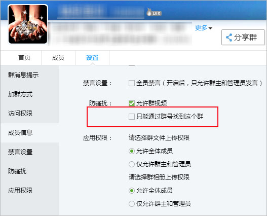 為什么QQ群搜索不到我的群 qq群關(guān)鍵詞搜索不到的解決辦法