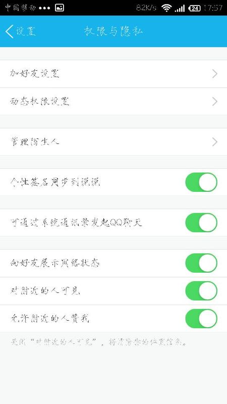 手機qq附近的人看不到我是怎么回事 怎么辦
