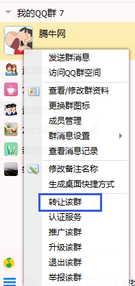 QQ群怎么轉(zhuǎn)讓 轉(zhuǎn)讓出去以后還可以恢復(fù)回來(lái)嗎
