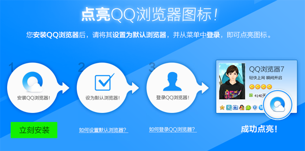 QQ瀏覽器圖標(biāo)怎么點亮 QQ瀏覽器7級金標(biāo)點亮方法