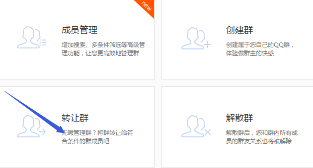 QQ群怎么轉(zhuǎn)讓 轉(zhuǎn)讓出去以后還可以恢復(fù)回來(lái)嗎