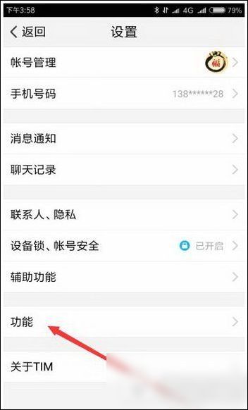 騰訊tim怎么進(jìn)入qq空間 具體操作步驟