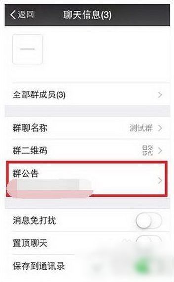 手機(jī)微信群中@全部成員的詳細(xì)步驟介紹