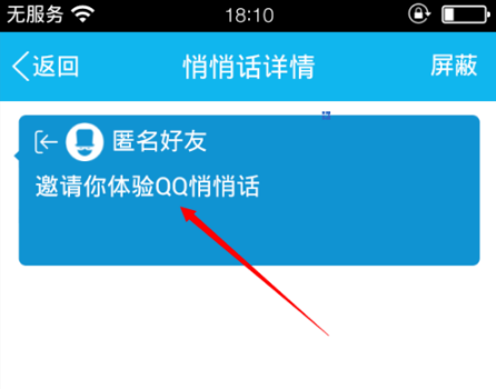 QQ悄悄話在哪里開啟？怎么激活？