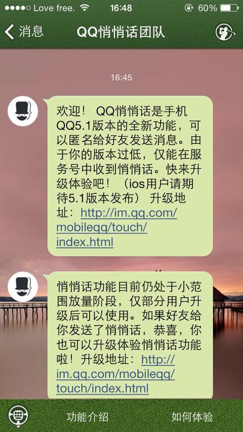 QQ悄悄話在哪里開啟？怎么激活？