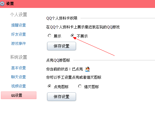 qq游戲面板怎么隱藏 取消QQ游戲面板資料方法
