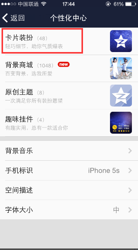 QQ空間卡片裝扮怎么用 裝扮手機(jī)QQ空間卡片教程