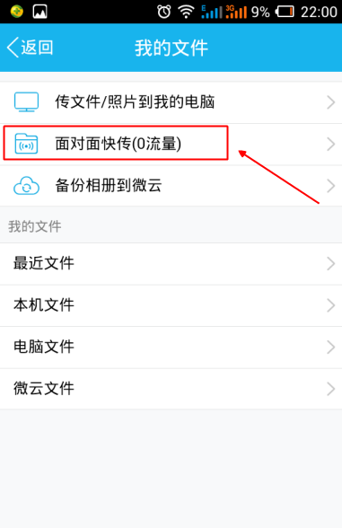 手機qq面對面快傳怎么用 零流量面對面快傳使用教程