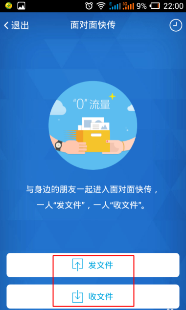 手機qq面對面快傳怎么用 零流量面對面快傳使用教程