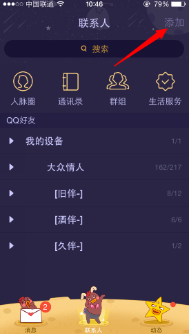 2014版手機qq怎么掃描二維碼 手機QQ掃描二維碼教程
